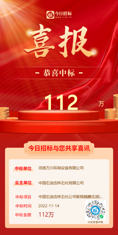 喜大普奔！恭喜我司又中標！