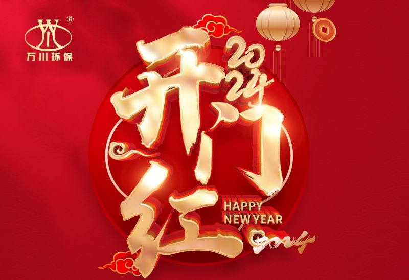 恭賀我司2024年迎來(lái)開門紅，簽署： 北京市昌平區(qū)養(yǎng)老院污水處理項(xiàng)目！