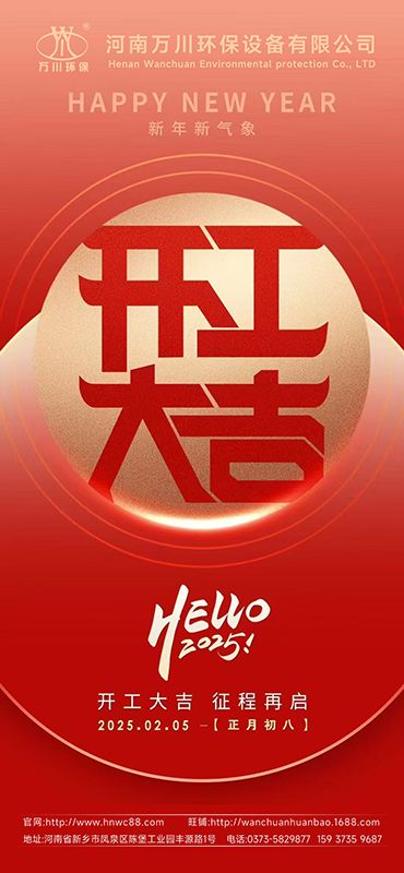 2025新年啟航：開工大吉，共創(chuàng)輝煌